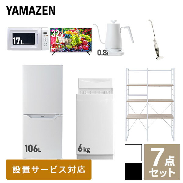 【新生活応援セット】 家電セット 一人暮らし 新生活家電 7点セット 新品 (6kg洗濯機 106L冷蔵庫 電子..