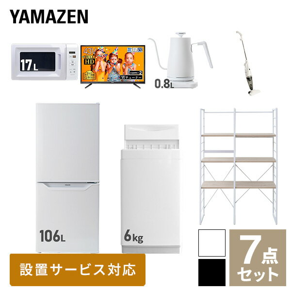 【新生活応援セット】 家電セット 一人暮らし 新生活家電 7点セット 新品 (6kg洗濯機 106L冷蔵庫 電子..