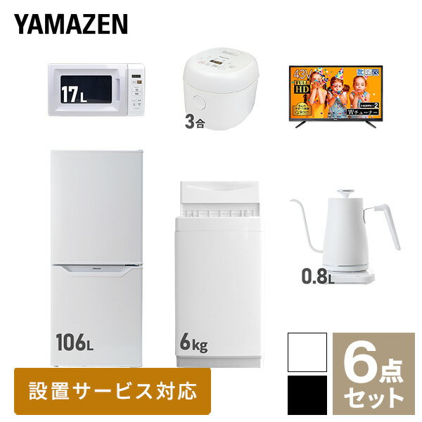 【新生活応援セット】 家電セット 一人暮らし 新生活家電 6点セット 新品 (6kg洗濯機 106L冷蔵庫 電子..