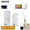 【新生活応援セット】 家電セット 一人暮らし 新生活家電 7点セット 新品 (6kg洗濯機 106L ...