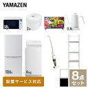 【新生活応援セット】 家電セット 一人暮らし 新生活家電 8点セット 新品 (6kg洗濯機 106L ...