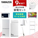 新生活家電セット 9点セット 一人暮らし (6kg洗濯機 106L冷蔵庫 オーブンレンジ 炊飯器 シーリングライト 32型液晶テレビ 温調ケトル スティッククリ...