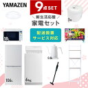新生活家電セット 9点セット 一人暮らし (6kg洗濯機 106L冷蔵庫 オーブンレンジ 炊飯器 シーリングライト 32型液晶テレビ 温調ケトル 軽量クリーナー...