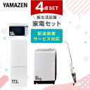 【新生活応援セット】 家電セット 一人暮らし 新生活家電 4点セット 新品 (8kg洗濯機 173L冷蔵庫 オーブンレンジ スティッククリーナー) 1人暮らし ...