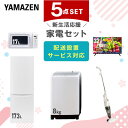 【P10倍 7/28 9:59迄】 【新生活応援セット】 家電セット 一人暮らし 新生活家電 5点セット 新品 (8kg洗濯機 173L冷蔵庫 電子レンジ 32...