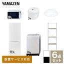 【新生活応援セット】 家電セット 一人暮らし 新生活家電 6点セット 新品 (8kg洗濯機 173L冷蔵庫 オーブンレンジ 炊飯器 シーリングラ..