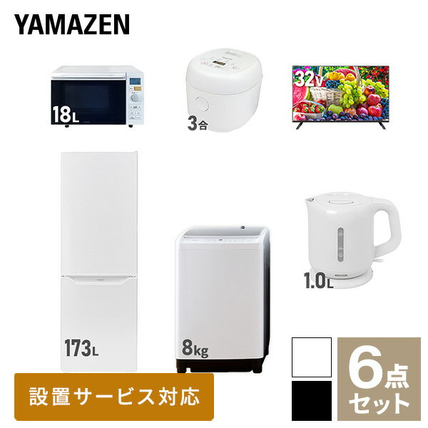 【新生活応援セット】 家電セット 一人暮らし 新生活家電 6点セット 新品 (8kg洗濯機 173L冷蔵庫 オー..