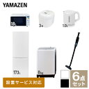 【新生活応援セット】 家電セット 一人暮らし 新生活家電 6点セット 新品 (8kg洗濯機 173L ...