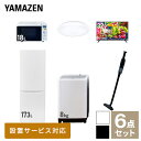 【新生活応援セット】 家電セット 一人暮らし 新生活家電 6点セット 新品 (8kg洗濯機 173L ...