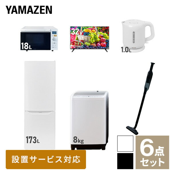 【新生活応援セット】 家電セット 一人暮らし 新生活家電 6点セット 新品 (8kg洗濯機 173L冷蔵庫 オー..