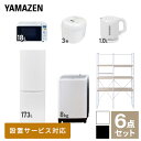 【新生活応援セット】 家電セット 一人暮らし 新生活家電 6点セット 新品 (8kg洗濯機 173L ...