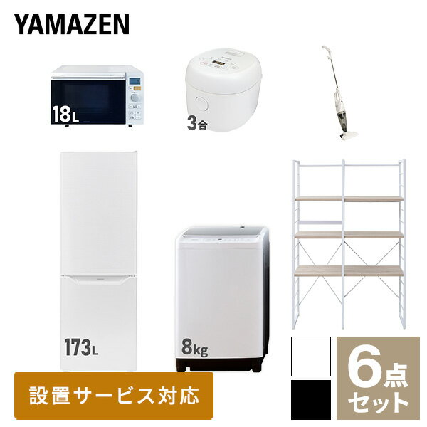 【新生活応援セット】 家電セット 一人暮らし 新生活家電 6点セット 新品 (8kg洗濯機 173L冷蔵庫 オー..