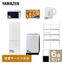 【新生活応援セット】 家電セット 一人暮らし 新生活家電 6点セット 新品 (8kg洗濯機 173L冷蔵庫 オーブンレンジ 43型液晶テレビ 電気..