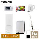 【新生活応援セット】 家電セット 一人暮らし 新生活家電 6点セット 新品 (8kg洗濯機 173L ...