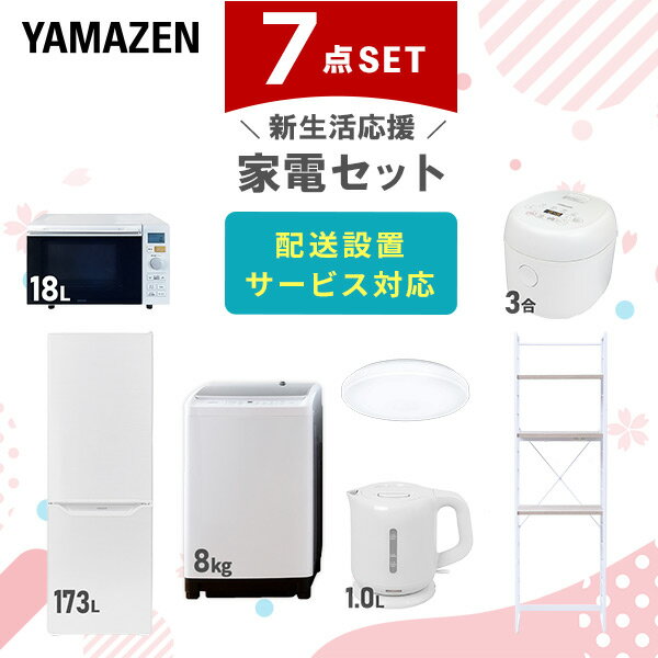 【P10倍 12/11 9:59迄】 新生活家電セット 7点セット 一人暮らし (8kg洗濯機 17 ...