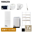 【新生活応援セット】 家電セット 一人暮らし 新生活家電 7点セット 新品 (8kg洗濯機 173L ...