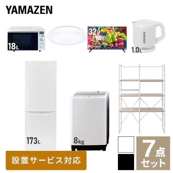 【新生活応援セット】 家電セット 一人暮らし 新生活家電 7点セット 新品 (8kg洗濯機 173L冷蔵庫 オー..