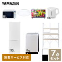 【新生活応援セット】 家電セット 一人暮らし 新生活家電 7点セット 新品 (8kg洗濯機 173L ...