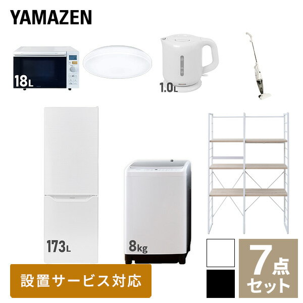 【新生活応援セット】 家電セット 一人暮らし 新生活家電 7点セット 新品 (8kg洗濯機 173L冷蔵庫 オー..