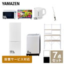 【新生活応援セット】 家電セット 一人暮らし 新生活家電 7点セット 新品 (8kg洗濯機 173L ...