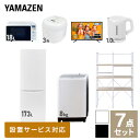 【新生活応援セット】 家電セット 一人暮らし 新生活家電 7点セット 新品 (8kg洗濯機 173L ...