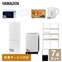 【新生活応援セット】 家電セット 一人暮らし 新生活家電 7点セット 新品 (8kg洗濯機 173L ...