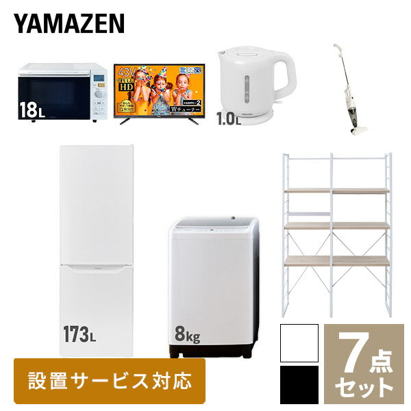 【新生活応援セット】 家電セット 一人暮らし 新生活家電 7点セット 新品 (8kg洗濯機 173L冷蔵庫 オー..