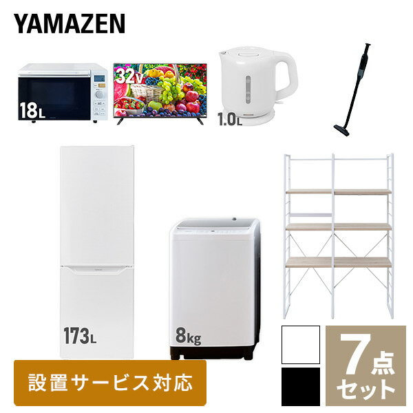 【新生活応援セット】 家電セット 一人暮らし 新生活家電 7点セット 新品 (8kg洗濯機 173L冷蔵庫 オー..