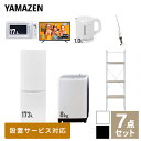 【新生活応援セット】 家電セット 一人暮らし 新生活家電 7点セット 新品 (8kg洗濯機 173L ...