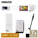 【新生活応援セット】 家電セット 一人暮らし 新生活家電 7点セット 新品 (8kg洗濯機 173L冷蔵庫 電子レンジ シーリングライト 32型液..