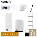 【新生活応援セット】 家電セット 一人暮らし 新生活家電 7点セット 新品 (8kg洗濯機 173L ...