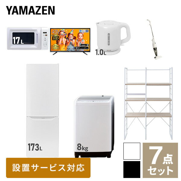 【新生活応援セット】 家電セット 一人暮らし 新生活家電 7点セット 新品 (8kg洗濯機 173L冷蔵庫 電子..