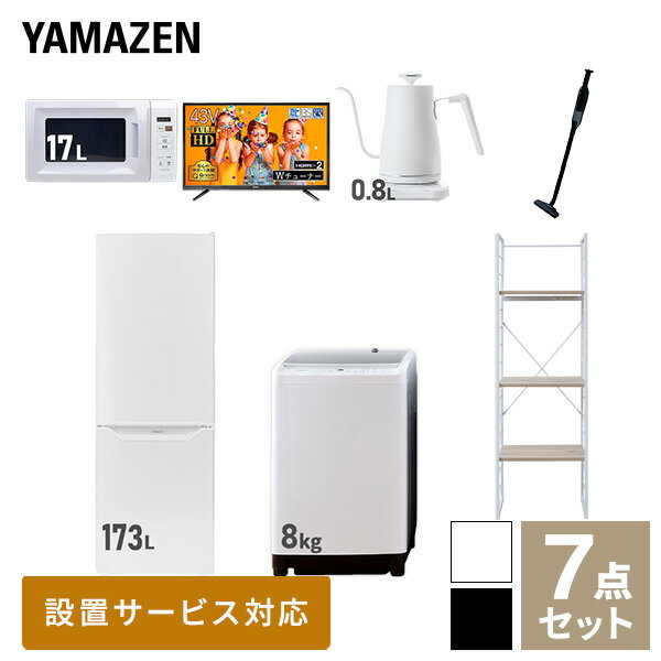 【新生活応援セット】 家電セット 一人暮らし 新生活家電 7点セット 新品 (8kg洗濯機 173L冷蔵庫 電子..