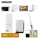 【新生活応援セット】 家電セット 一人暮らし 新生活家電 7点セット 新品 (8kg洗濯機 173L ...