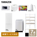 【新生活応援セット】 家電セット 一人暮らし 新生活家電 7点セット 新品 (8kg洗濯機 173L ...