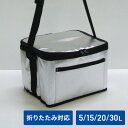 アルミクーラーバッグ 保冷バッグ 折りたたみ 5L/15L/20L/30L U-P875/U-P876/U-P877/U-P878 保冷パック ソフト クーラー バッグ 小型 おしゃれ クーラーバック ランチバック アウトドア キャンプ ユーザー 【送料無料】