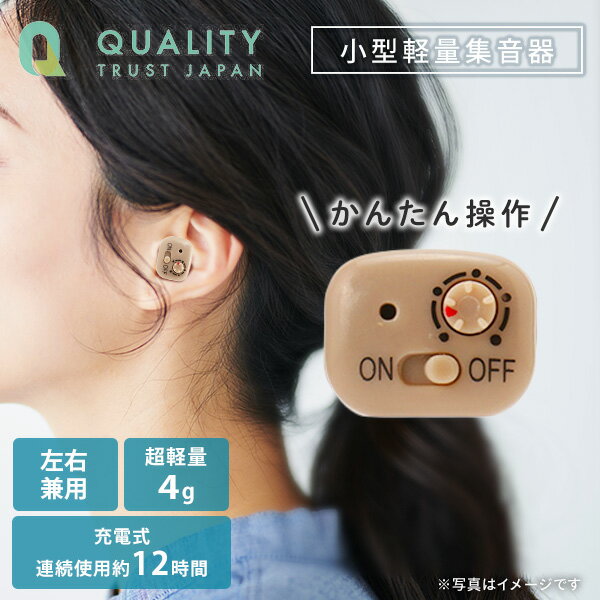 充電式耳穴集音器 ワイヤレス 片耳セット 小型 USB充電 5段階 音量調整ダイヤル付き 両耳兼用 QY-EAR01..