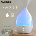 山善 YAMAZEN 加湿器 超音波式加湿器 しずく型 大容量 2.8L 木造約4畳・プレハブ約7畳 MZ-FCT28(W) 本体サイズ 幅20.5×奥行20.5×高さ30cm　重量1.2kg 商品説明 ●電源：AC100V (50/60Hz)●消費電力：20W●最大加湿量：280ml/h●連続使用時間：約10時間(最大運転時)●適用床面積の目安：木造約4畳まで・プレハブ約7畳まで●水タンク容量：約2.8L●コード長さ：約1.5m●加湿量3段階：強/中/弱●安全装置：オートオフ機能●アロマトレイ搭載●アロマ用フェルト2枚付属●7色LEDイルミネーション搭載●メーカー保証：1年 商品補足説明 YAMAZEN ヤマゼン 山善 通販 暖房 暖房器具 加湿器 加湿機 加湿 乾燥 湿度 超音波 冬物暖房 季節家電 おしゃれ かわいい LED イルミネーション 保湿 乾燥対策 オフィス 卓上 デスク リビング 子供部屋 寝室 超音波式 7色LED 7色イルミネーション コンパクト しずく型 雫型 滴型 シンプル 2.8L 3Lクラス加湿器 ランキング