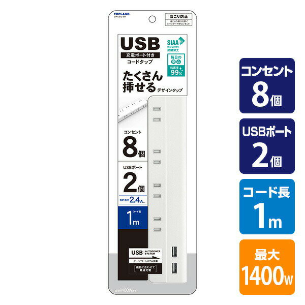 延長コード USB付き電源タップ 抗菌