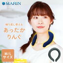 あったかリング 温感リング 繰り返し使える カイロ HO-20183/HO-20206/HO-20190/HO-20213 ネックリング ネックウォーマー 防寒...