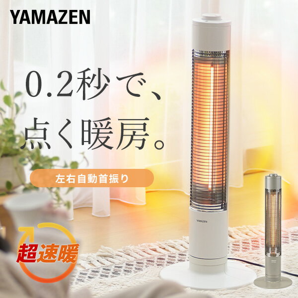 山善 YAMAZEN ヒーター グラファイトヒーター 超速暖 遠赤外線ヒーター 左右自動首振り 450W/900W DCTS-A092(W)/(N) 本体サイズ 幅30×奥行30×高さ84cm　重量2.8kg 商品説明 ●電源：AC100V(50/60Hz)●消費電力：(強)900W、(弱)450W●運転切替：強/弱●発熱体：グラファイトヒーター●自動首振り機能●コード長さ：1.5m●安全装置：転倒オフスイッチ●メーカー保証1年付き※2023年7月より型番をDCTS-A091→DCTS-A092に変更しております※操作部デザインを変更しております※仕様に変更はございません 商品補足説明 YAMAZEN ヤマゼン 山善 通販 暖房 電気暖房 グラファイトヒーター カーボンヒーター ヒーター 電気ストーブ 暖房 遠赤外線 速暖 スリム 首振り 首ふり 自動 左右 省スペース スリム シンプル 足もと暖房 キッチン リビング 脱衣所 寝室 R6I76/ホワイト R6I77/シャンパンゴールド電気暖房 ランキング