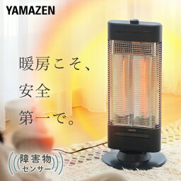 ヒーター 電気ストーブ 遠赤外線カーボンヒーター 障害物センサー搭載 速暖 450/900W 左右自動首振り DC-SW093(AB) カーボンヒーター 遠赤外線ヒーター 電気ヒーター 暖房器具 遠赤外線 首ふり シンプル 脱衣所 【送料無料】 山善/YAMAZEN/ヤマゼン