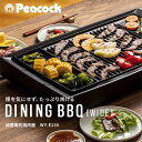 減煙電気焼肉器 DINING BBQ WIDE ワイドサイズ WY-E130 ブラック ホットプレート 大型 1300W ワイド 電気焼肉器 煙が少ない 油はね...