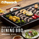 dCē DINING BBQ WIDE ChTCY WY-E130 ubN zbgv[g ^ 1300W Ch dCē Ȃ ͂˂Ȃ ēO ē Ov[g傫 ēv[g s[RbN@rH Peacock yz