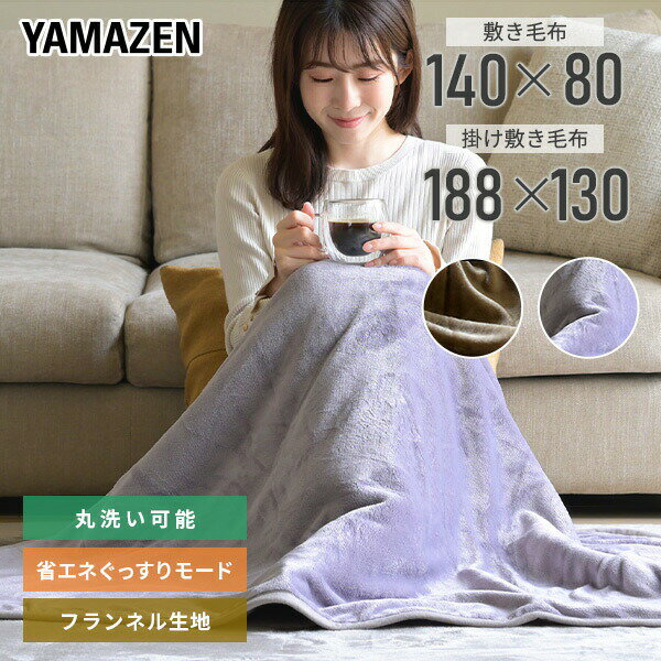 楽天市場】電気毛布 タイマー yamazenの通販 楽天市場】電気毛布 タイマー yamazenの通販