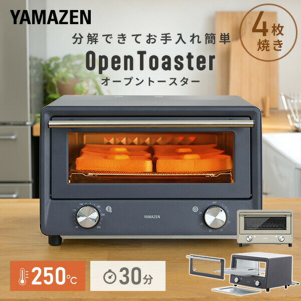 トースター 4枚 オーブントースター Open Toaster オープントースター お手入れ簡単 分解できる YTU-DC130(BG)/(CB) 4枚焼き 小型 1300W ハイパワー 30分ロングタイマー 食パン おしゃれ 新生活 一人暮らし プレゼント  山善/YAMAZEN/ヤマゼン