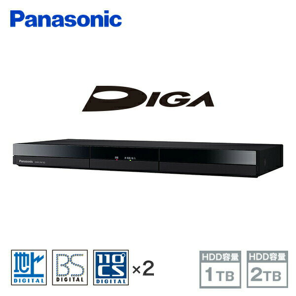 DIGA（パナソニック） DIGA ディーガ ブルーレイディスクレコーダー HDD容量1TB/2TB DMR-2W102/DMR-2W202 Blu-rayレコーダー DVDレコーダー 地上デジタル BS CS どこでもディーガ 自動録画 自動消去 簡単操作 1.3倍/1.6倍速再生 パナソニック Panasonic 【送料無料】