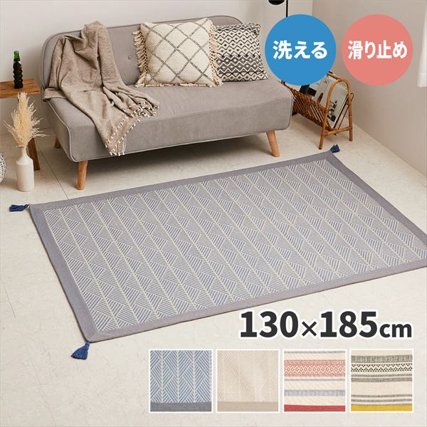 Rakuten - インド綿 綿100％ 洗えるラグ タッセル付き 1.5畳相当 長方形 130×185cm 夏用ラグ ラグマット カーペット カラフル センターラグ 柄 ボーダー 幾何学 北欧 ナチュラル シンプル レトロ 西海岸 ホットカーペット対応 リビングラグ 萩原 【送料無料】