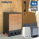 宅配ボックス 1段 防水 大容量 屋外 おしゃれ EPB-1 置き配ボックス 宅配ロッカー 一戸建て用 マンション アパート 大型 【送料無料】 山善/YAMA...