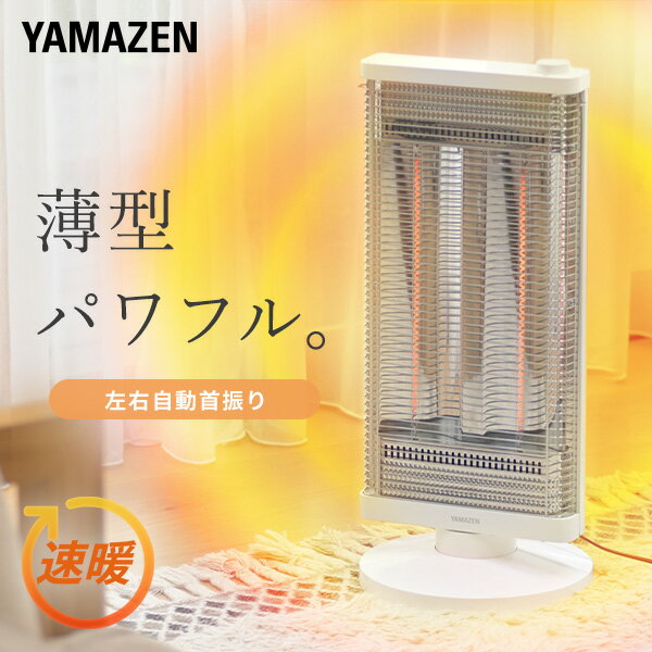 山善 YAMAZEN ヒーター カーボンヒーター 遠赤外線カーボンヒーター 電気ストーブ 速暖 出力2段階 450W/900W DC-Y09(W) 本体サイズ 幅29.2×奥行28.8×高さ65.7cm　重量3.2kg 商品説明 ●電源：AC100V(50/60Hz)●消費電力：900W●出力切替2段階：弱450W/強900W●安全装置：転倒オフスイッチ、サーモスタット●左右首ふり機能搭載●電源コード長さ：1.8m●メーカー保証：1年間※2023年8月より型番をDC-J093→DC-Y09に変更しております※型番変更に伴いデザインを変えておりますが仕様に変更はございません 商品補足説明 YAMAZEN ヤマゼン 山善 通販 暖房 暖房器具 暖房用品 冬物家電 足元暖房 電気暖房 カーボンヒーター カーボンストーブ 遠赤外線ストーブ 遠赤外線ヒーター 電気ストーブ 電気ヒーター タワー型 暖房機 脱衣所 トイレ 洗面所 おしゃれ スリム 軽量 頑丈 薄型 省スペース 白色 ホワイト電気暖房 ランキング